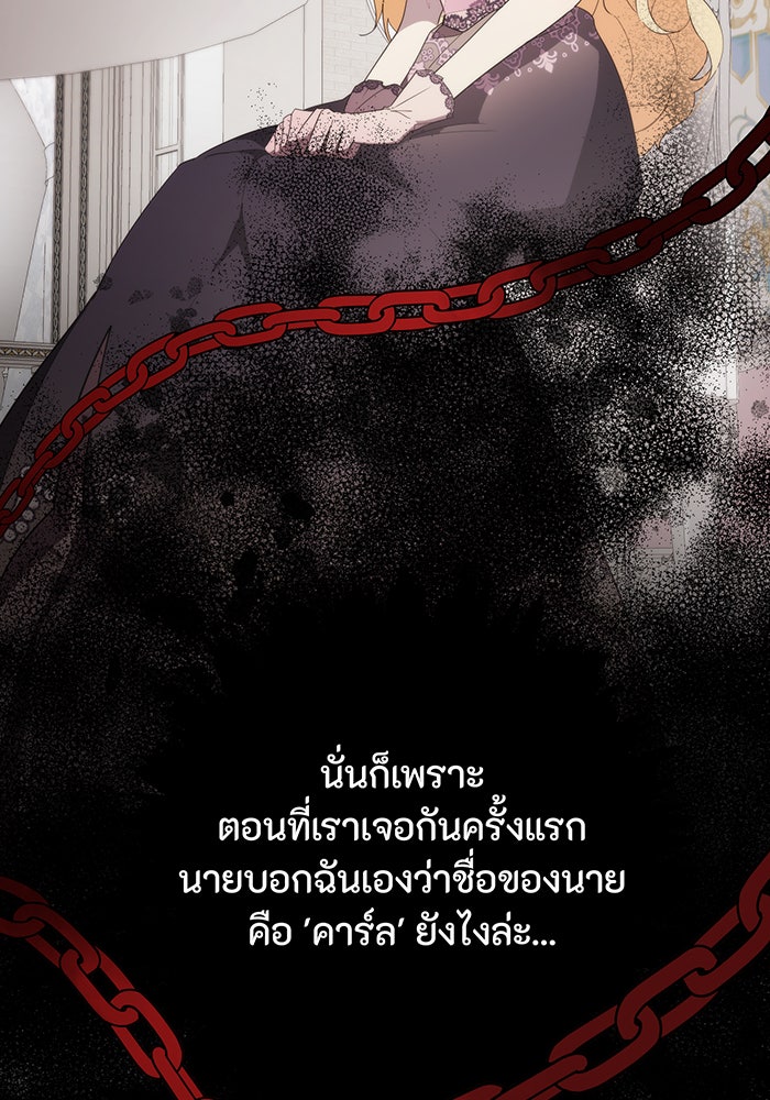 อยากให้ตายสุดท้ายรัก - หน้า 19
