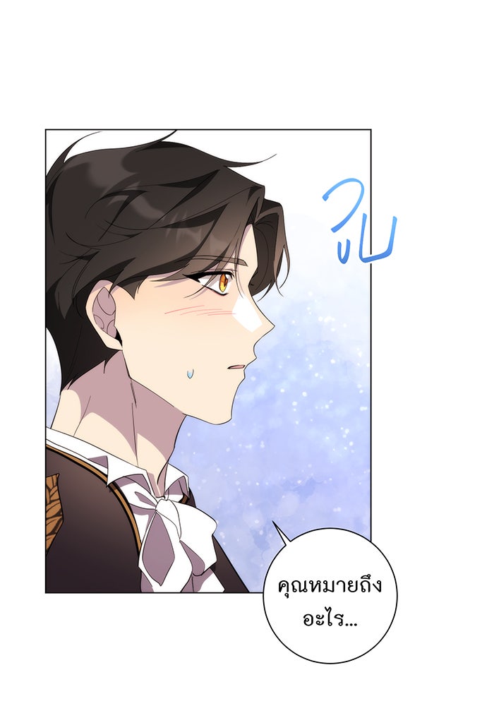 อยากให้ตายสุดท้ายรัก - หน้า 22