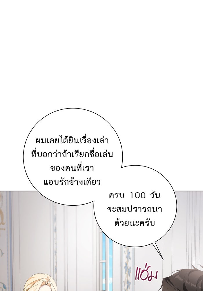 อยากให้ตายสุดท้ายรัก - หน้า 23