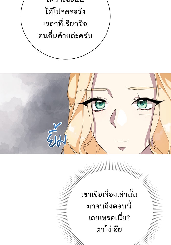 อยากให้ตายสุดท้ายรัก - หน้า 25