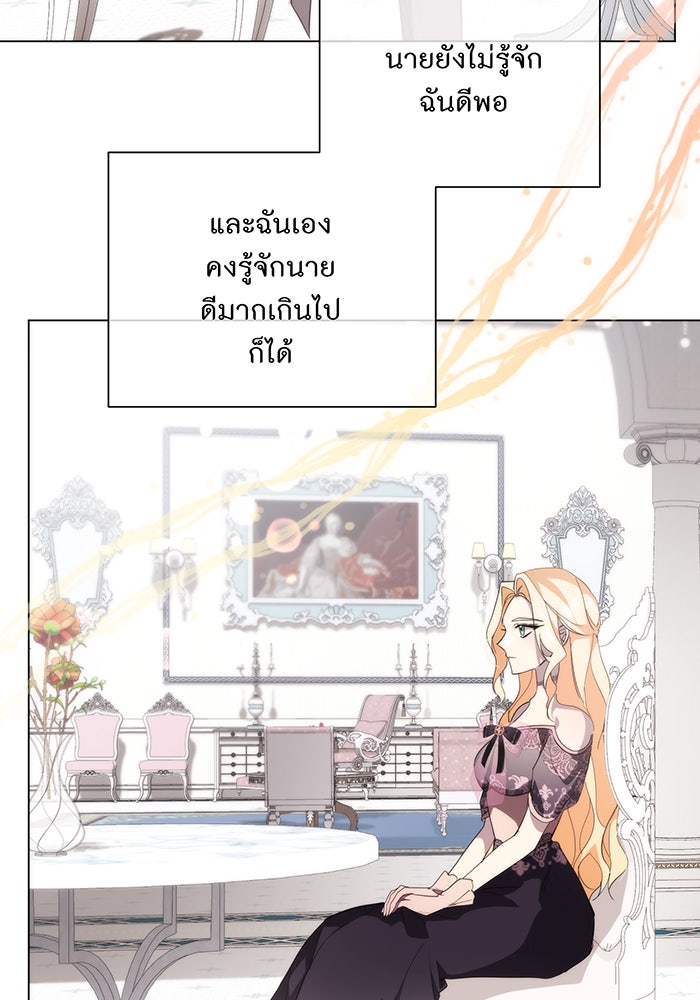 อยากให้ตายสุดท้ายรัก - หน้า 29