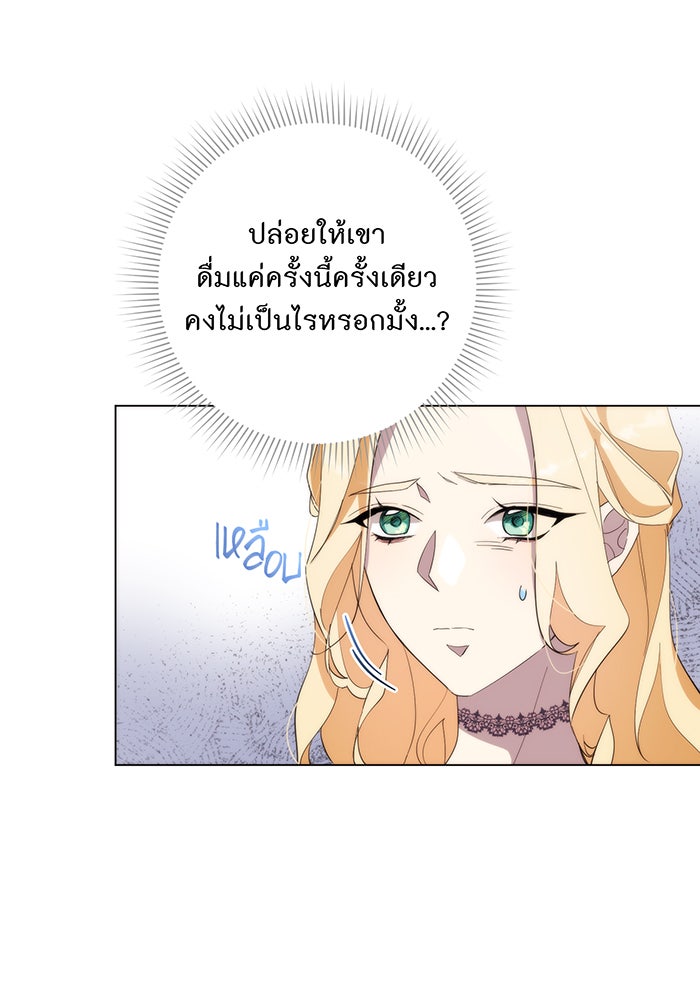 อยากให้ตายสุดท้ายรัก - หน้า 43