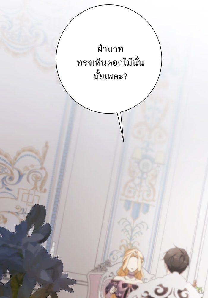 อยากให้ตายสุดท้ายรัก - หน้า 47