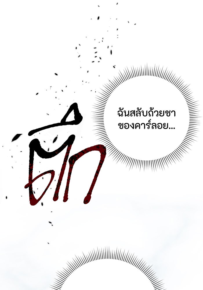 อยากให้ตายสุดท้ายรัก - หน้า 56