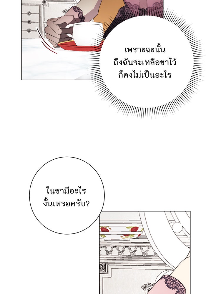 อยากให้ตายสุดท้ายรัก - หน้า 60