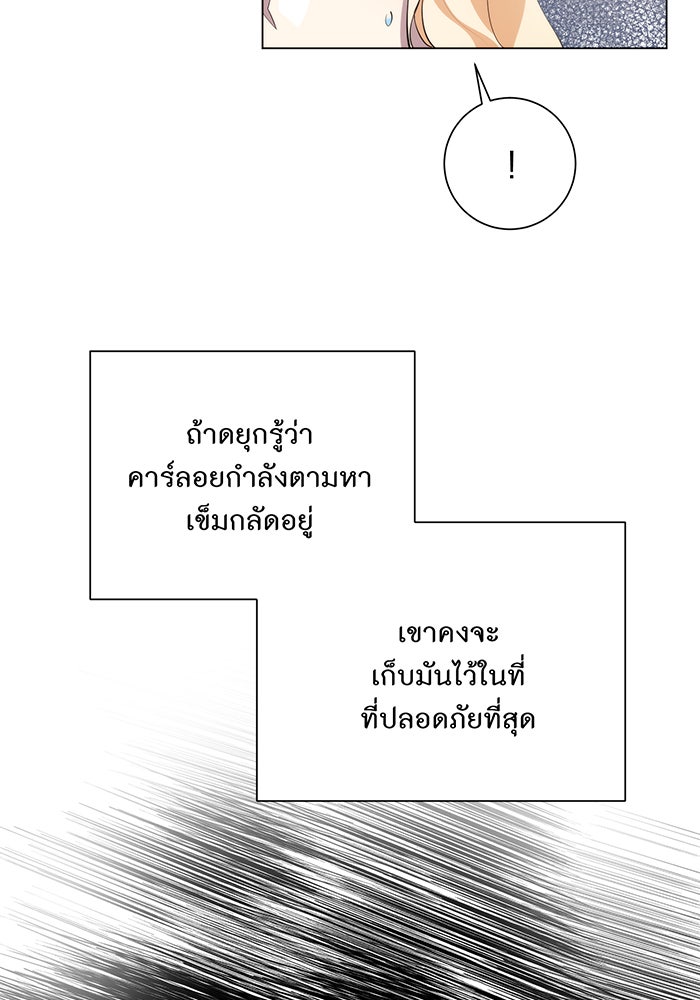 อยากให้ตายสุดท้ายรัก - หน้า 70