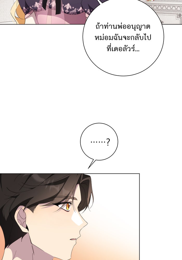 อยากให้ตายสุดท้ายรัก - หน้า 75
