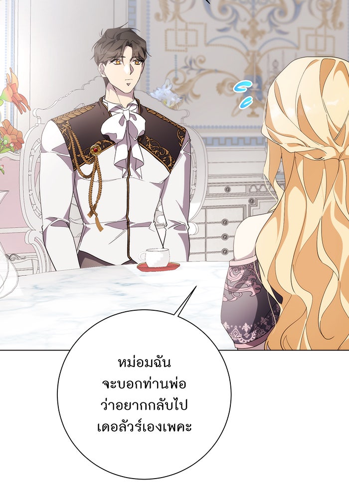 อยากให้ตายสุดท้ายรัก - หน้า 77