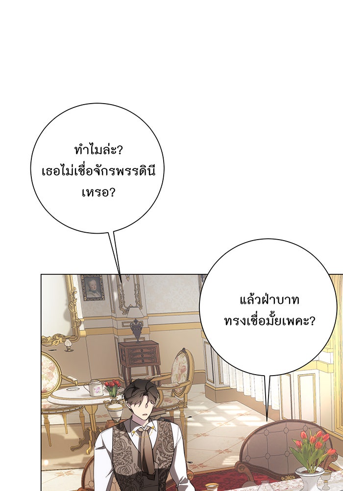 อยากให้ตายสุดท้ายรัก - หน้า 94