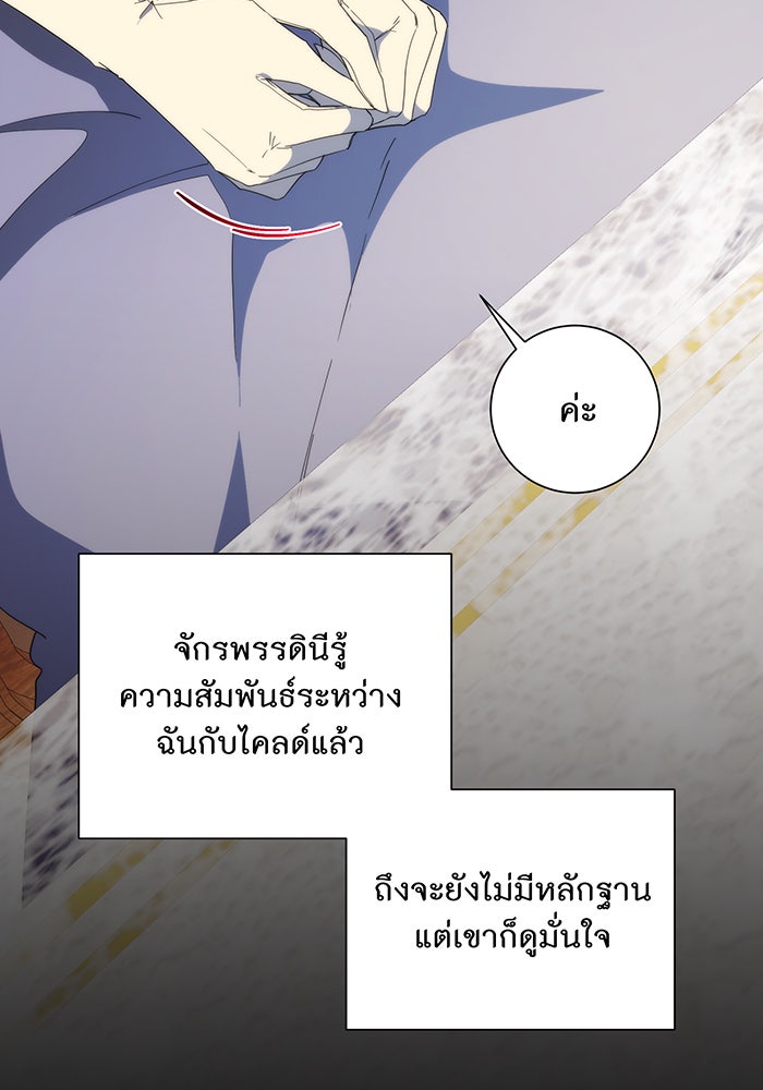 อยากให้ตายสุดท้ายรัก - หน้า 98