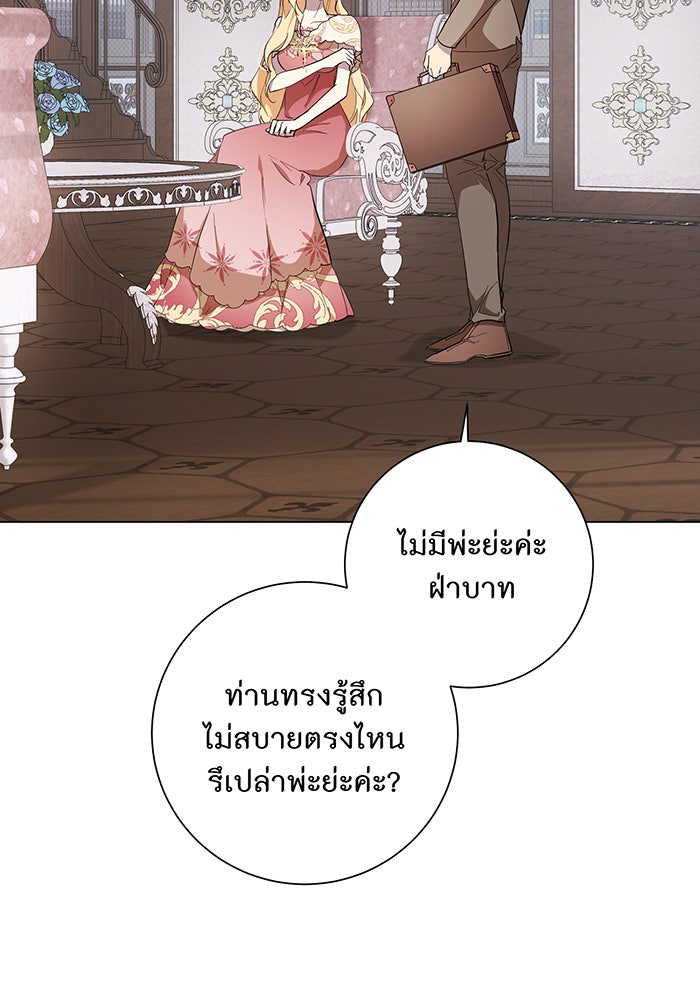 อยากให้ตายสุดท้ายรัก - หน้า 3