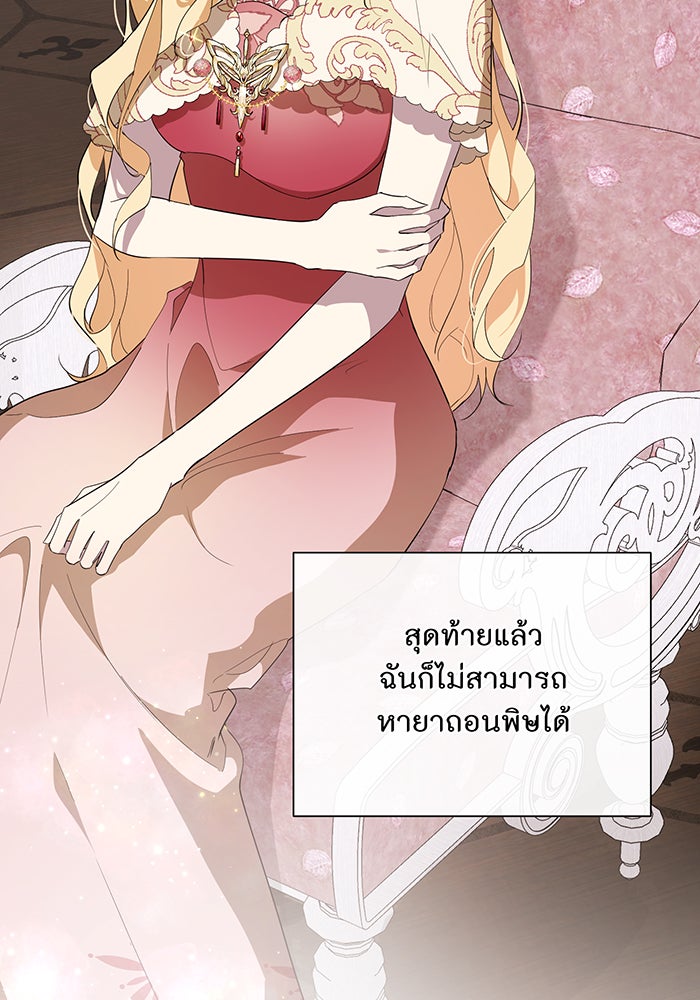 อยากให้ตายสุดท้ายรัก - หน้า 5