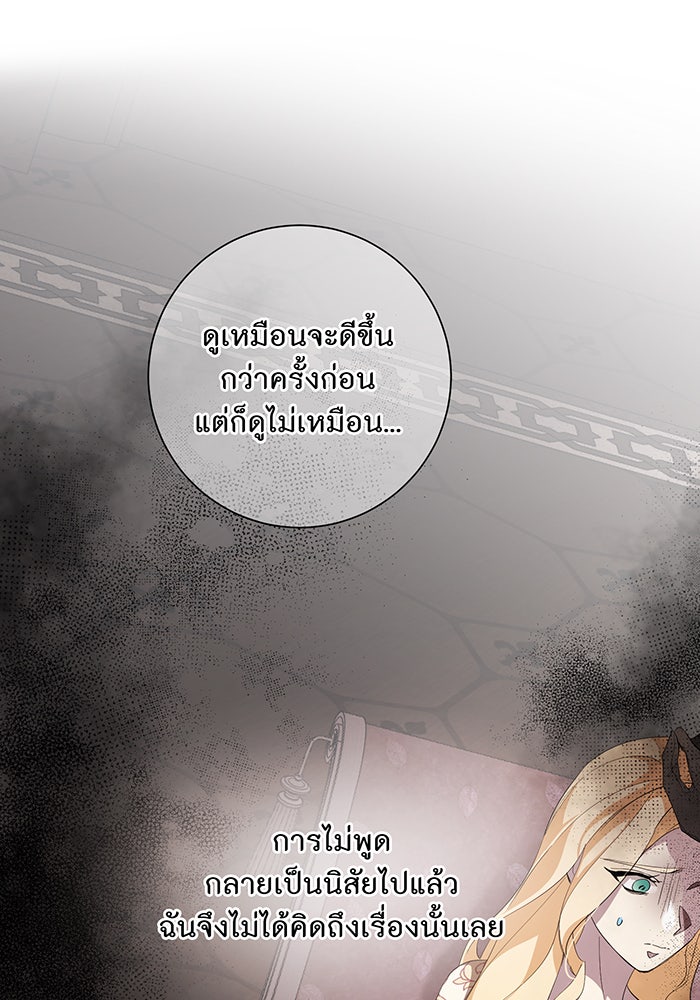 อยากให้ตายสุดท้ายรัก - หน้า 71