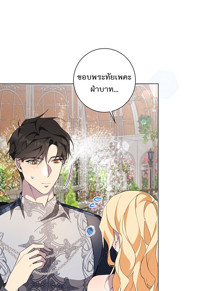 อยากให้ตายสุดท้ายรัก - หน้า 16