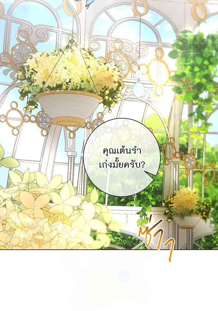 อยากให้ตายสุดท้ายรัก - หน้า 19