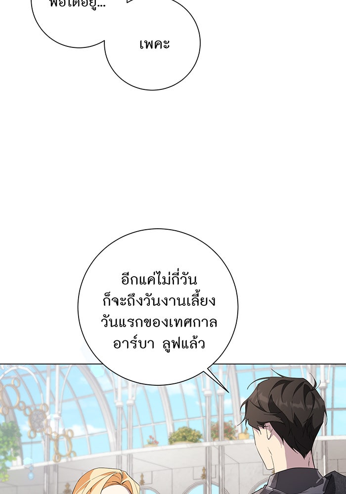 อยากให้ตายสุดท้ายรัก - หน้า 21