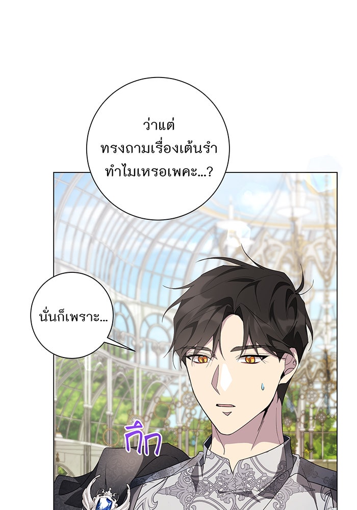 อยากให้ตายสุดท้ายรัก - หน้า 23