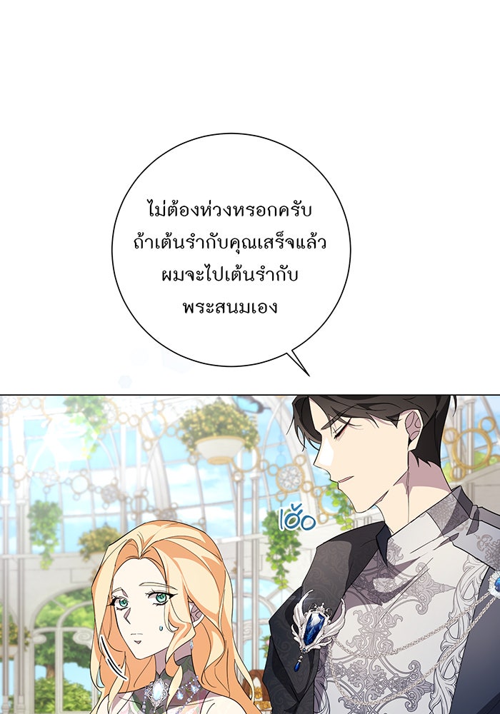 อยากให้ตายสุดท้ายรัก - หน้า 31