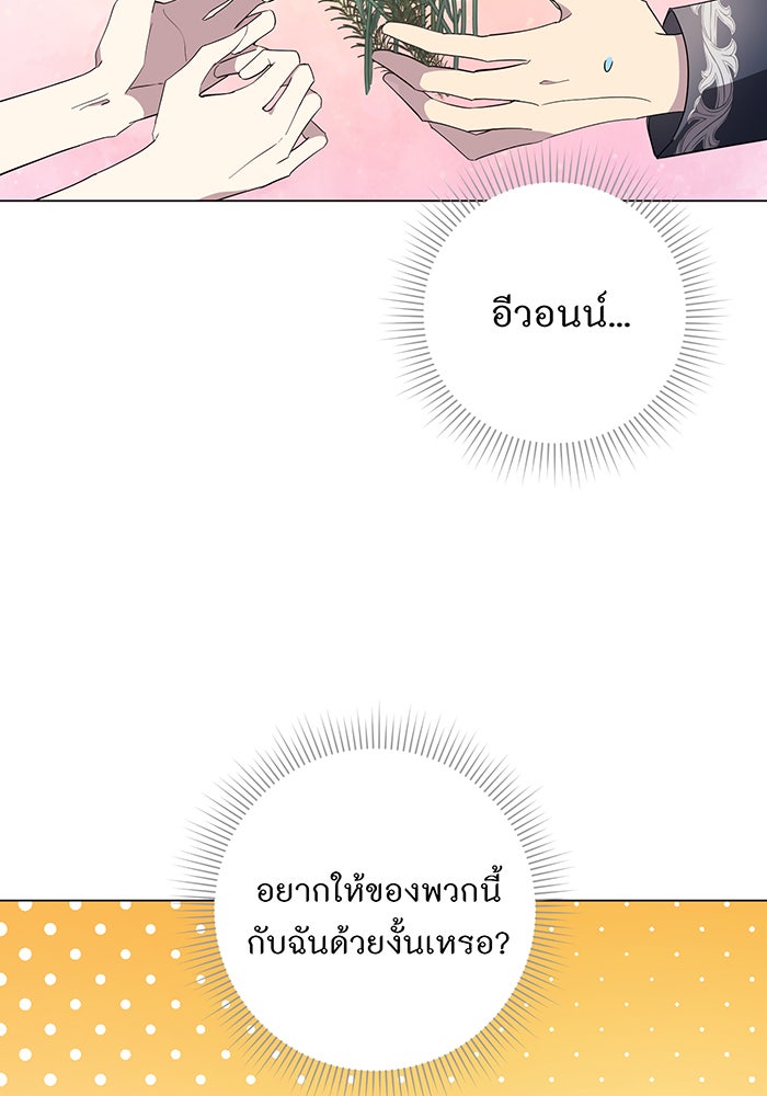 อยากให้ตายสุดท้ายรัก - หน้า 35