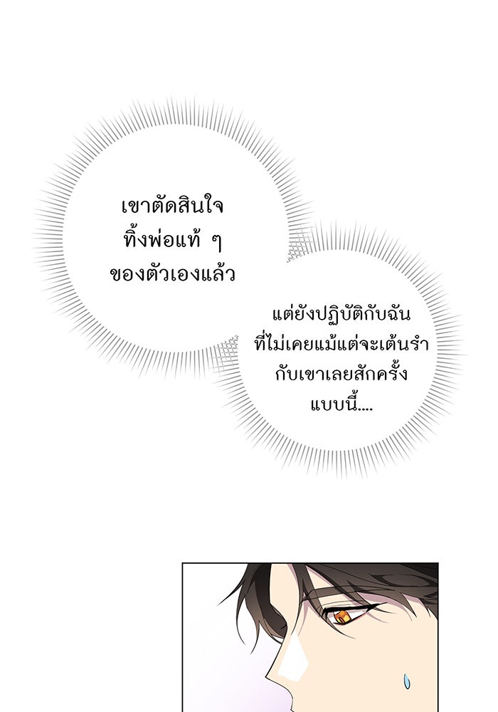 อยากให้ตายสุดท้ายรัก - หน้า 37