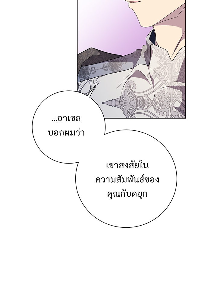 อยากให้ตายสุดท้ายรัก - หน้า 38