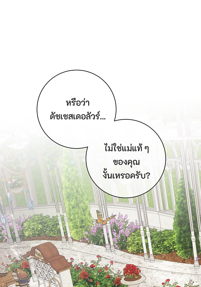 อยากให้ตายสุดท้ายรัก - หน้า 39