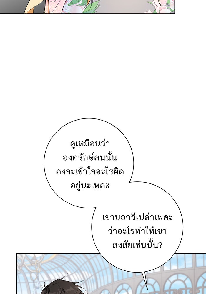 อยากให้ตายสุดท้ายรัก - หน้า 42