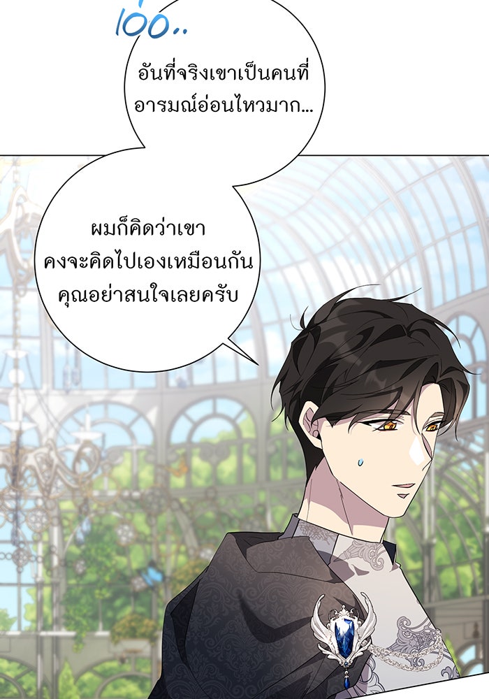 อยากให้ตายสุดท้ายรัก - หน้า 44