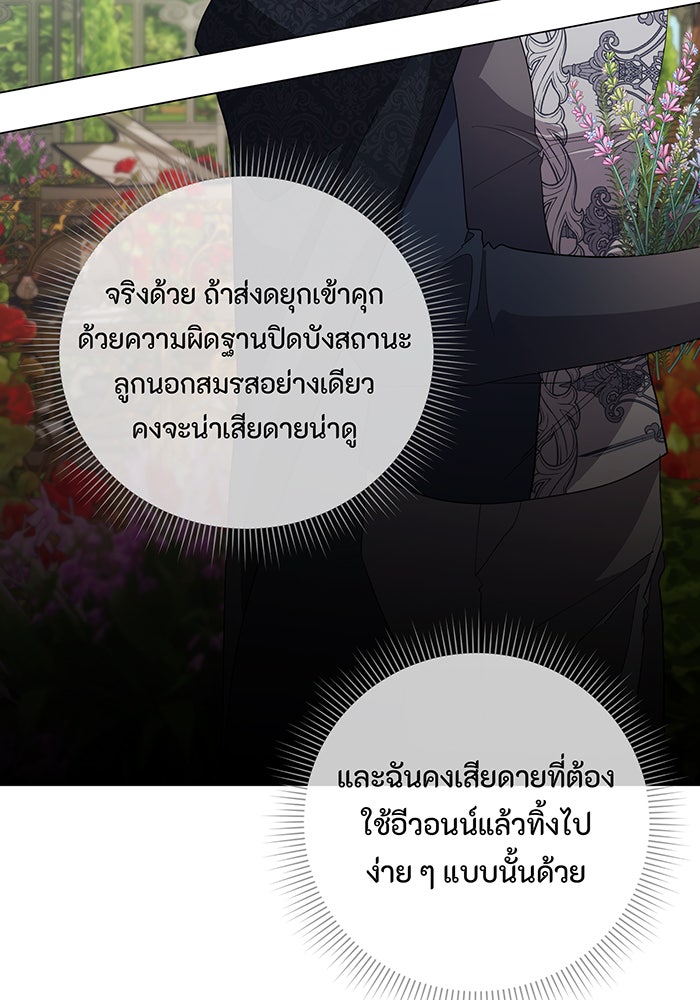 อยากให้ตายสุดท้ายรัก - หน้า 45