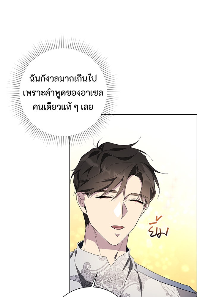 อยากให้ตายสุดท้ายรัก - หน้า 47