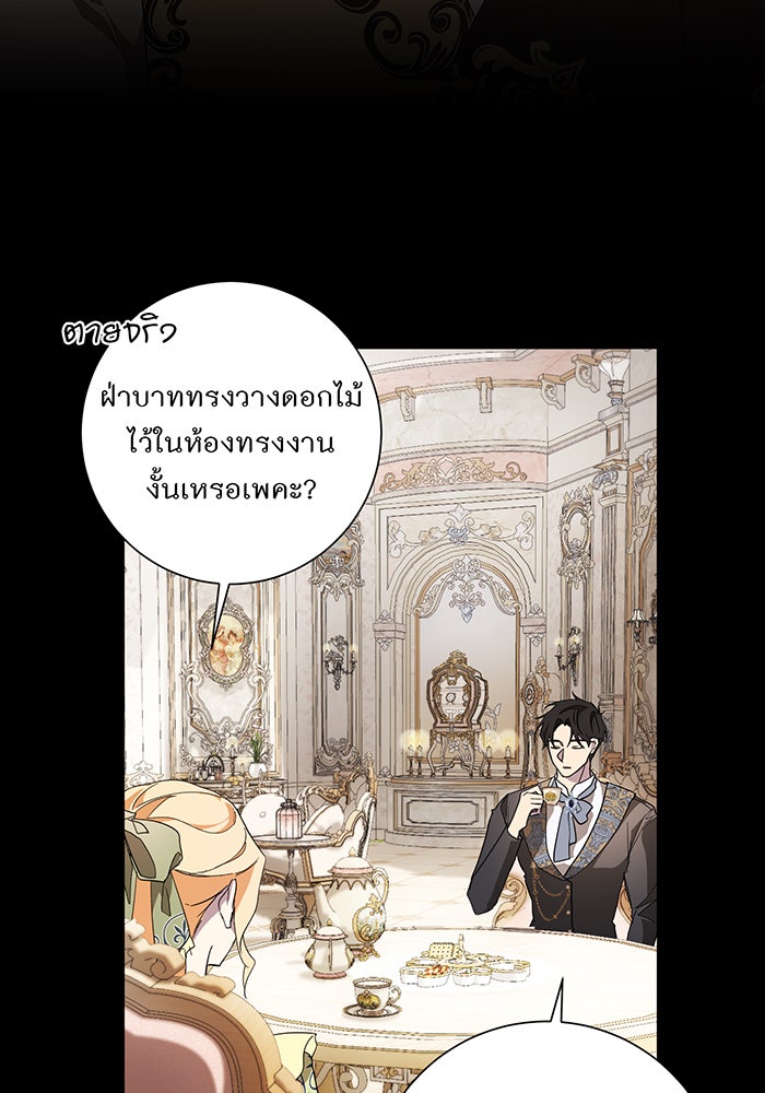 อยากให้ตายสุดท้ายรัก - หน้า 55