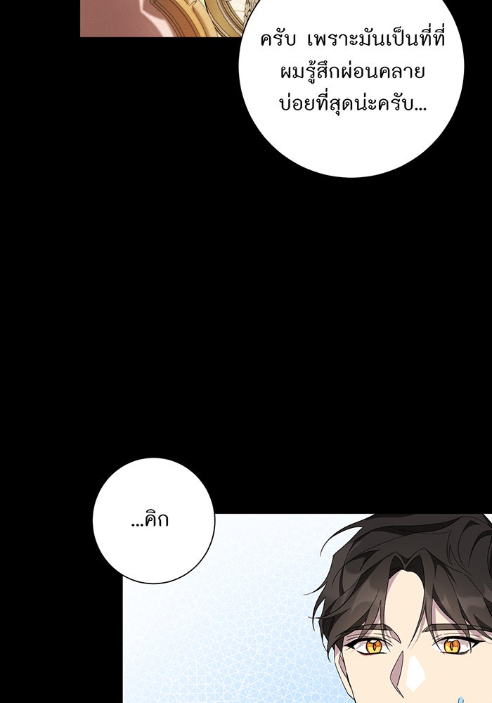 อยากให้ตายสุดท้ายรัก - หน้า 56
