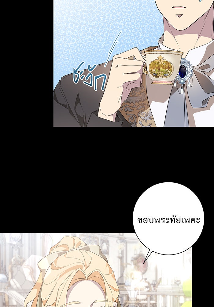 อยากให้ตายสุดท้ายรัก - หน้า 57