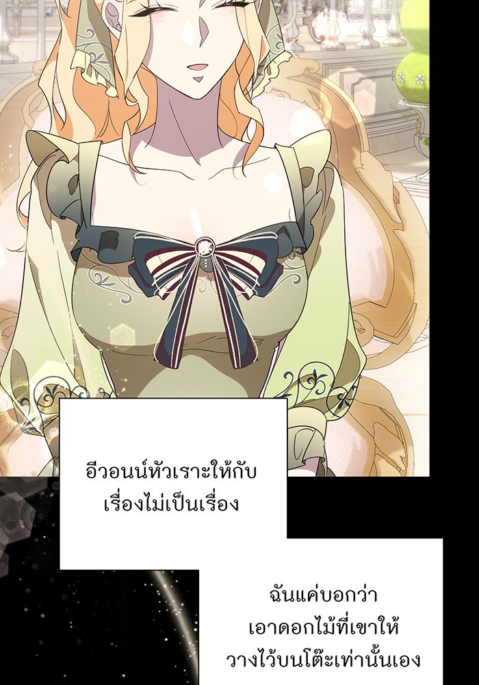 อยากให้ตายสุดท้ายรัก - หน้า 58