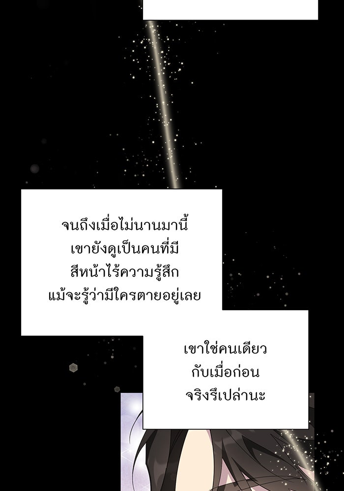 อยากให้ตายสุดท้ายรัก - หน้า 59