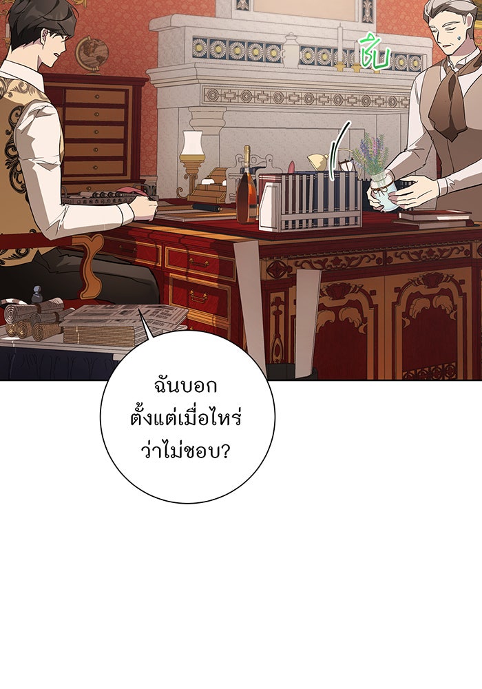 อยากให้ตายสุดท้ายรัก - หน้า 65