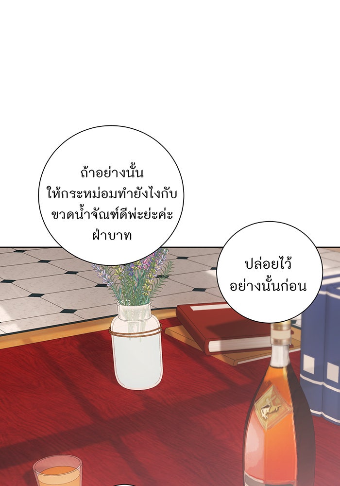 อยากให้ตายสุดท้ายรัก - หน้า 67