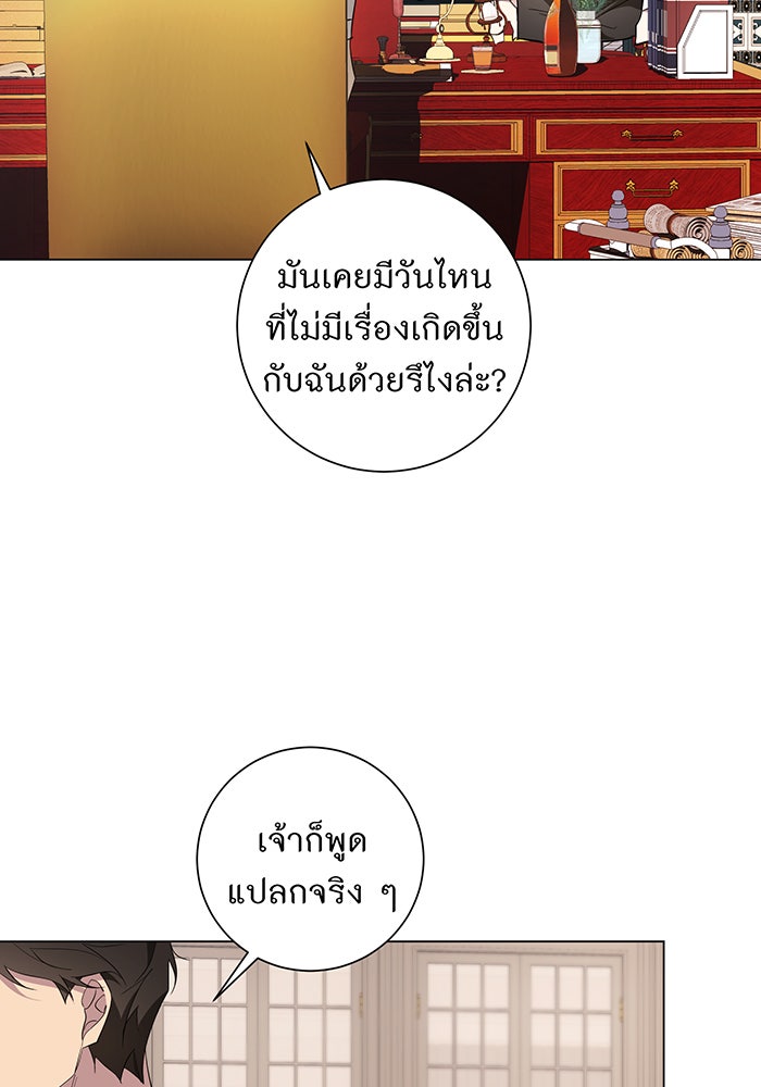 อยากให้ตายสุดท้ายรัก - หน้า 70