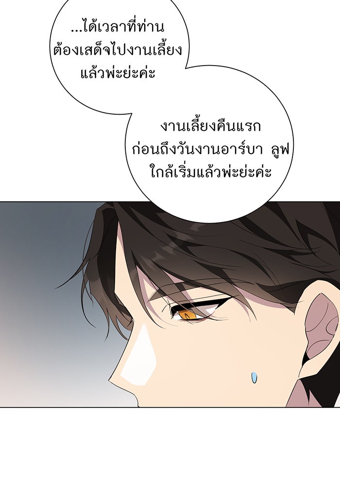 อยากให้ตายสุดท้ายรัก - หน้า 72