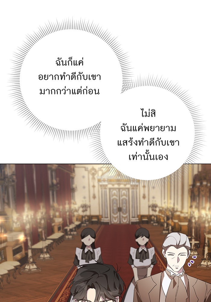 อยากให้ตายสุดท้ายรัก - หน้า 79