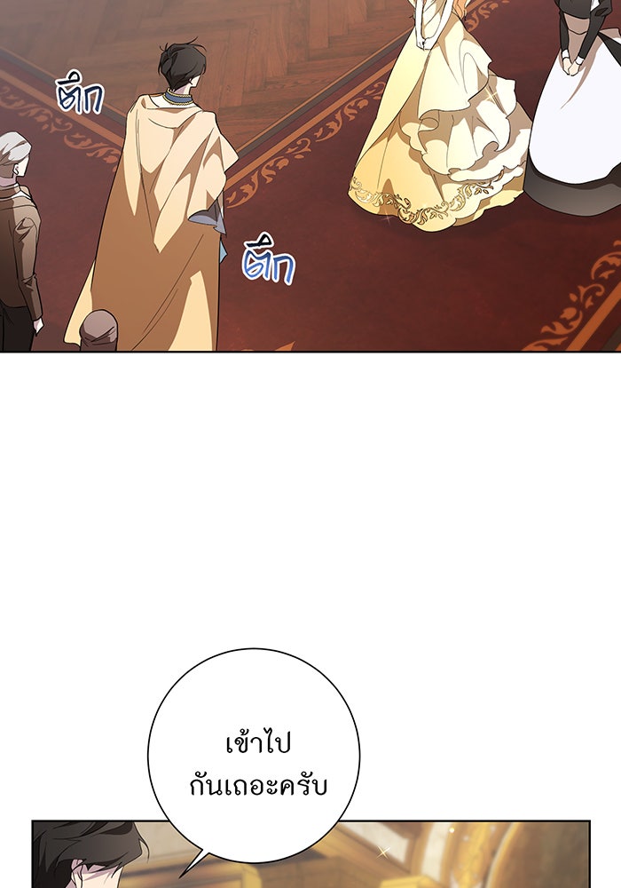 อยากให้ตายสุดท้ายรัก - หน้า 85