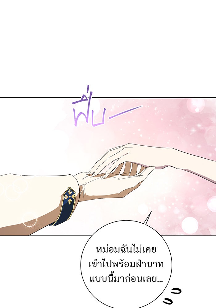 อยากให้ตายสุดท้ายรัก - หน้า 87