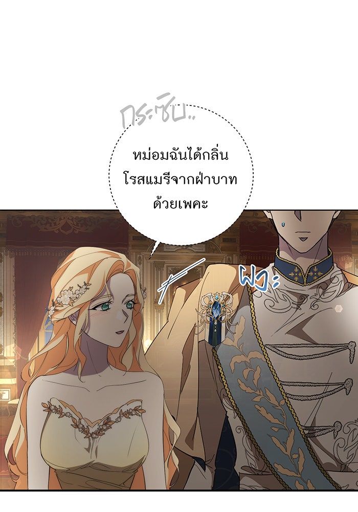 อยากให้ตายสุดท้ายรัก - หน้า 90