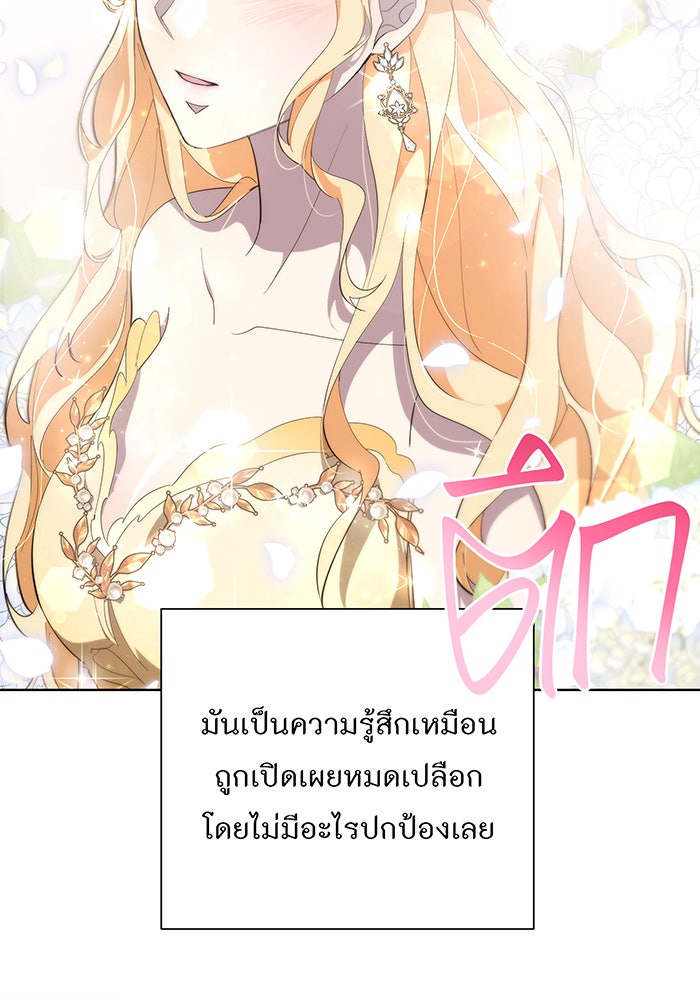 อยากให้ตายสุดท้ายรัก - หน้า 93