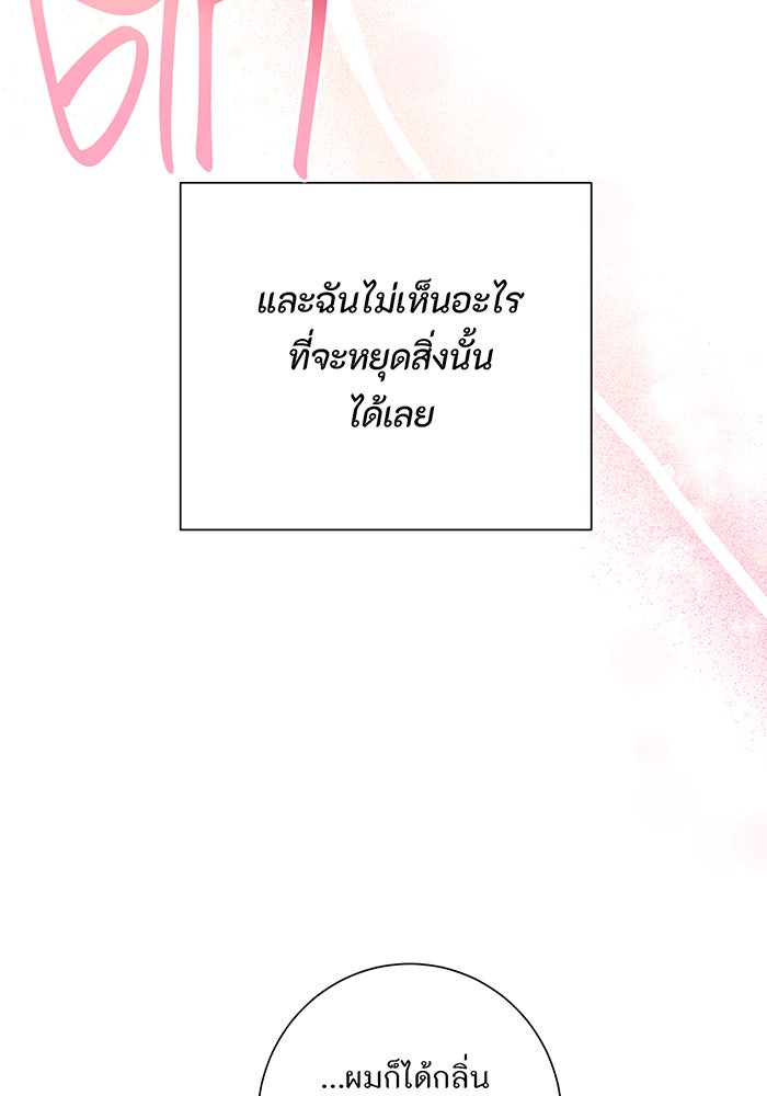 อยากให้ตายสุดท้ายรัก - หน้า 95