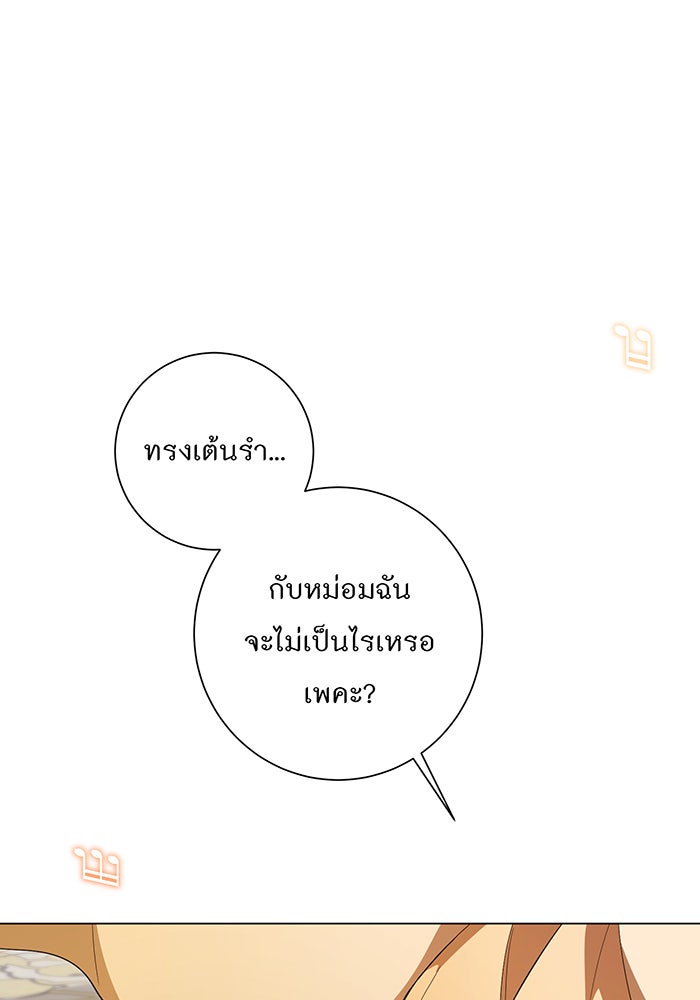 อยากให้ตายสุดท้ายรัก - หน้า 13