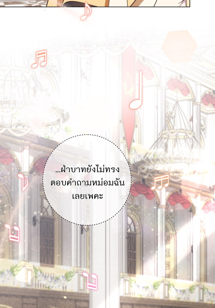 อยากให้ตายสุดท้ายรัก - หน้า 23