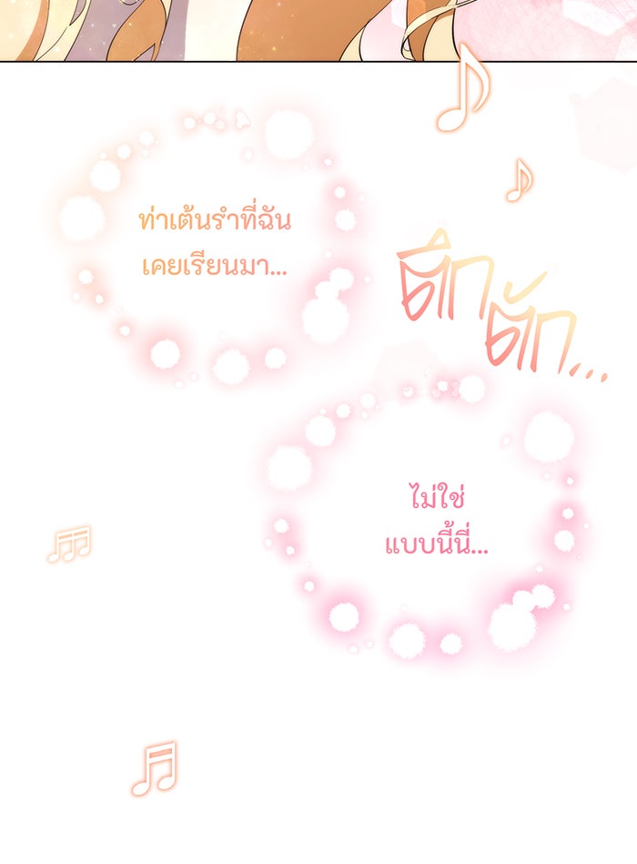 อยากให้ตายสุดท้ายรัก - หน้า 35