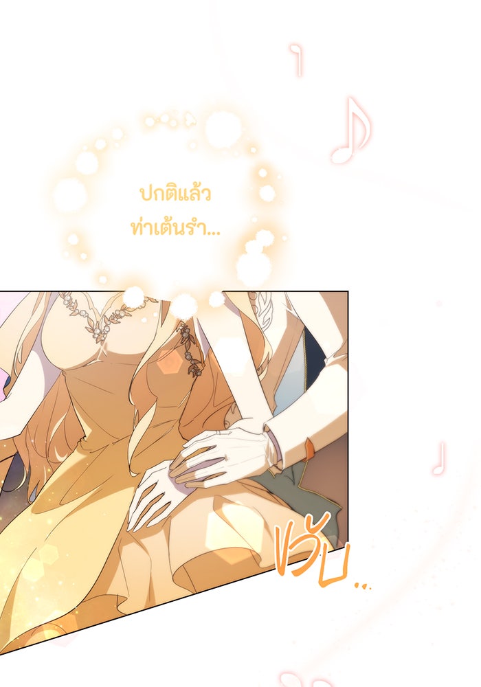 อยากให้ตายสุดท้ายรัก - หน้า 36