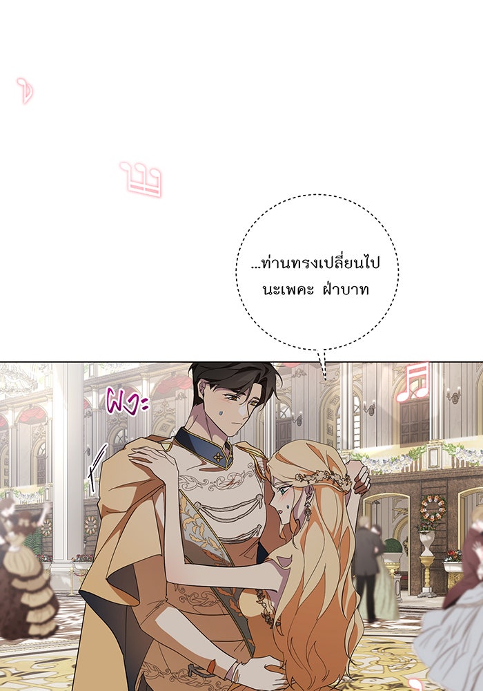 อยากให้ตายสุดท้ายรัก - หน้า 43